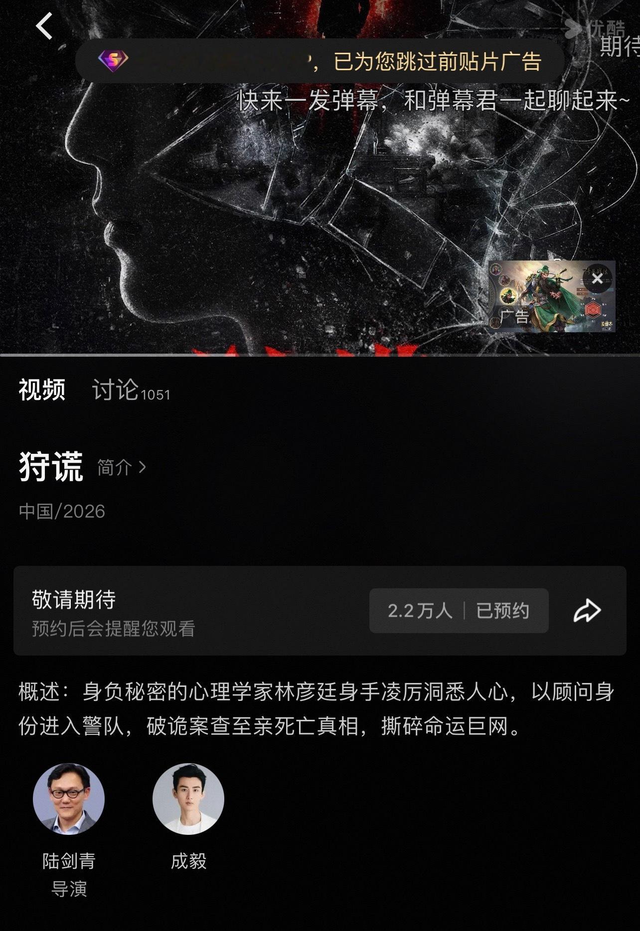 成毅狩谎可以预约了！优酷S+悬疑，全新内容矩阵精品剧集！金像奖导演陆剑青首导剧集