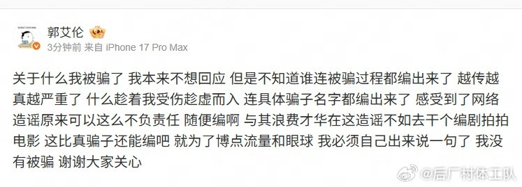 郭艾伦回应被诈骗郭艾伦说我没有被骗郭艾伦发声回应被诈骗传闻，他坦言“我没有被骗