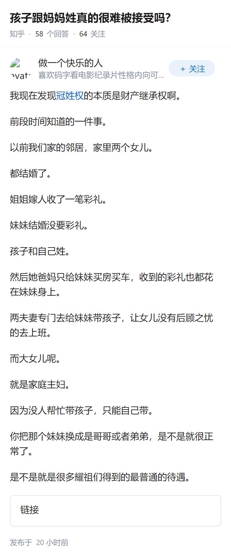 孩子跟妈妈姓真的很难被接受吗？