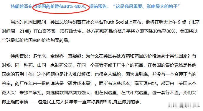 一个消息在圈内疯传。。。今晚美国医药股要热闹了，懂W说，美国的药价要下降30%