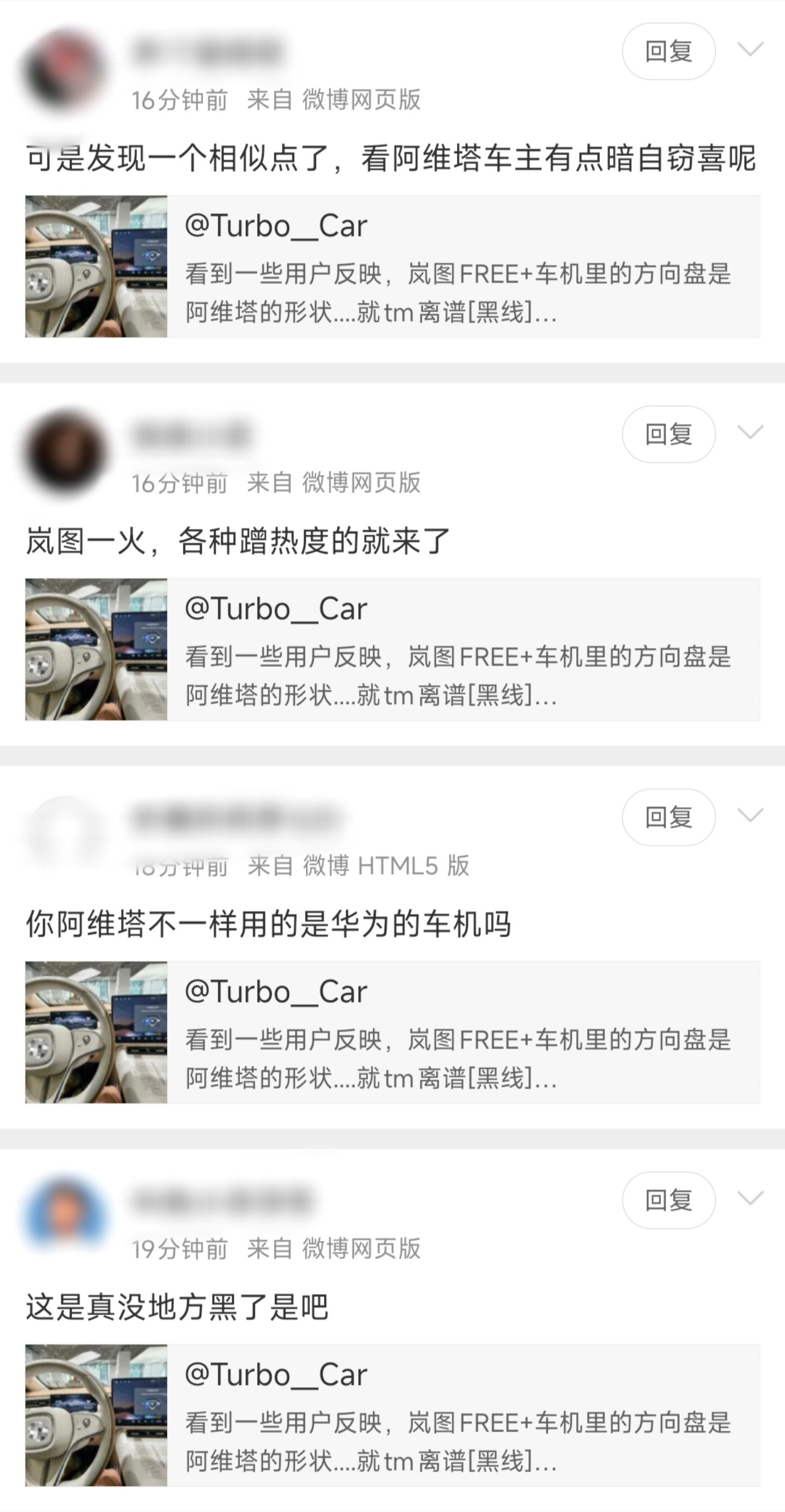都自称“华系”，这咋还内斗了呢感觉阿维塔挺委屈的，啥也没做就被水军一通骂