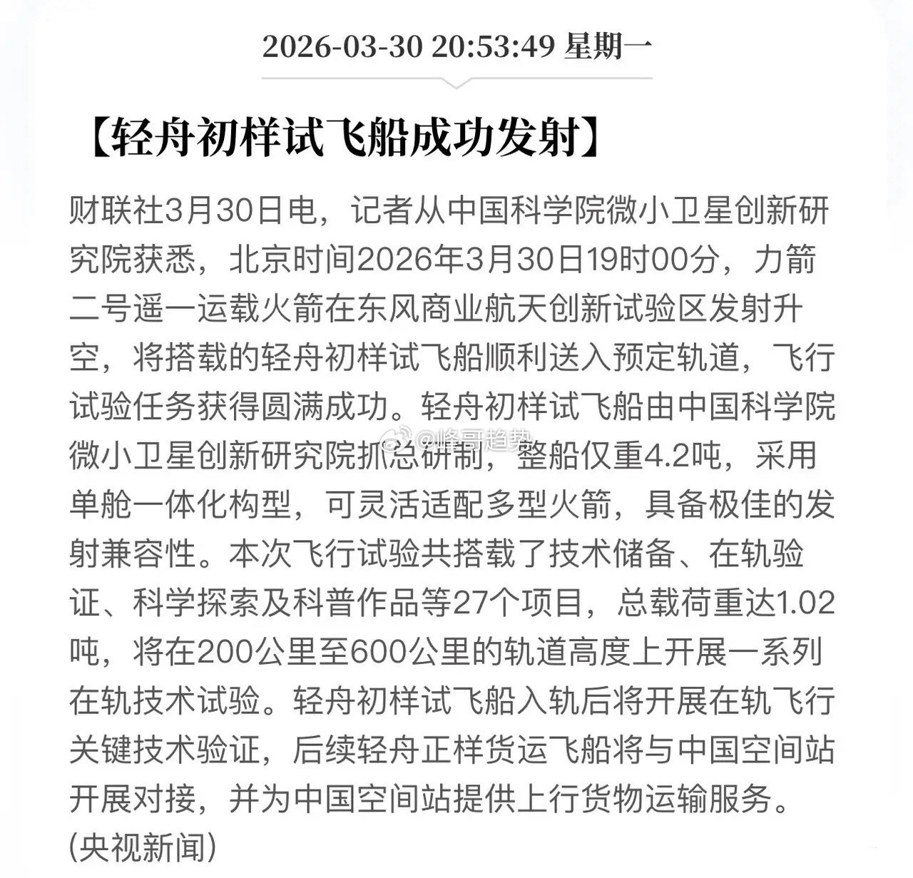 中国商业航天炸场！19点整——点火，力箭二号首飞成功！3月30日，中国商业航天传