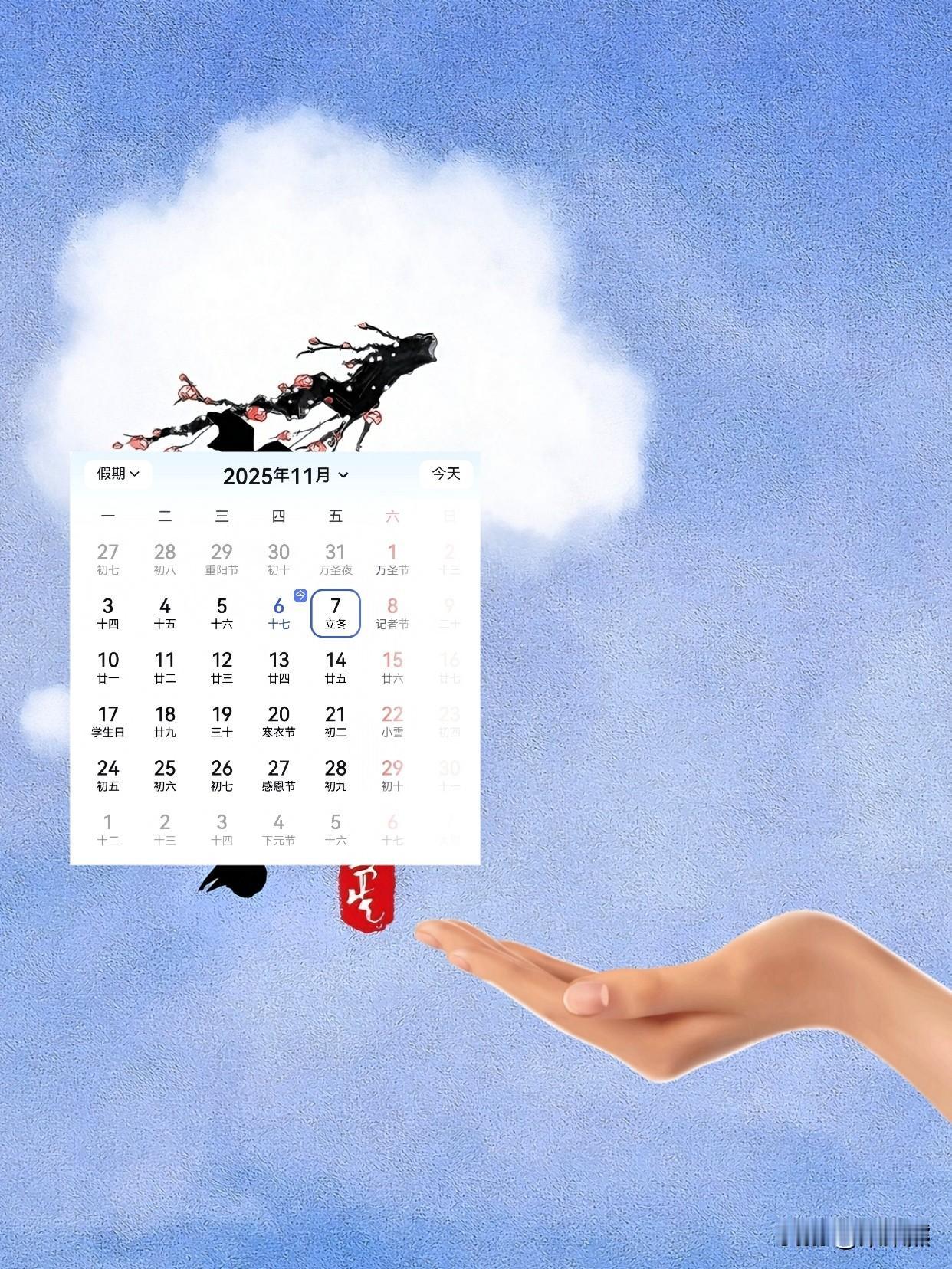 紧急通知！大家做好心理准备明天12时03分48秒就要立冬了老话说得好