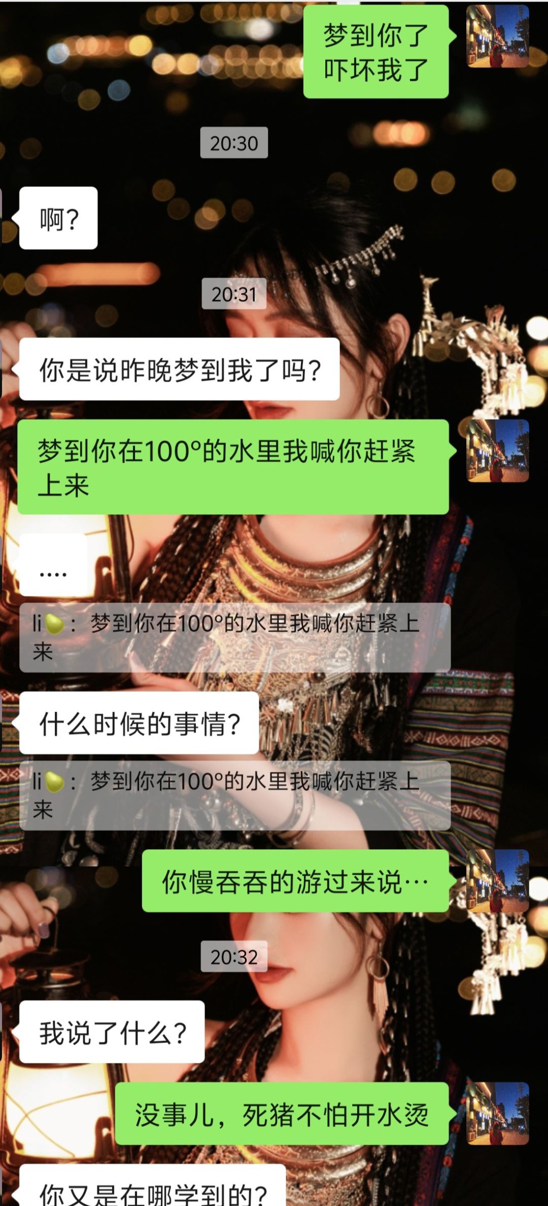 我还以为你真梦见l