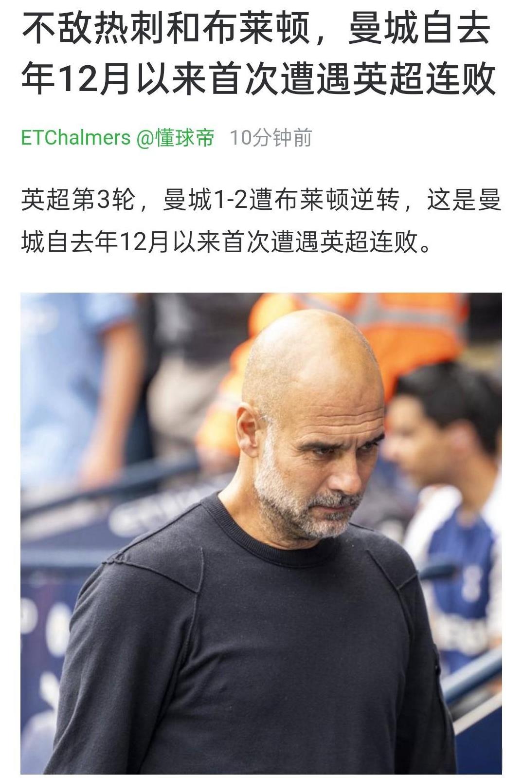 【离开了德布劳内曼城崩了！瓜迪奥拉的足球战术核心是中场】曼城开赛三轮1胜2负积三