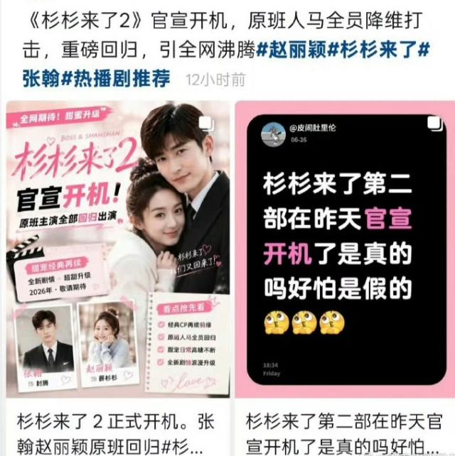《杉杉来了2》登上热搜！《杉杉来了》这部剧还是太经典了，目前为止，整个内娱上星