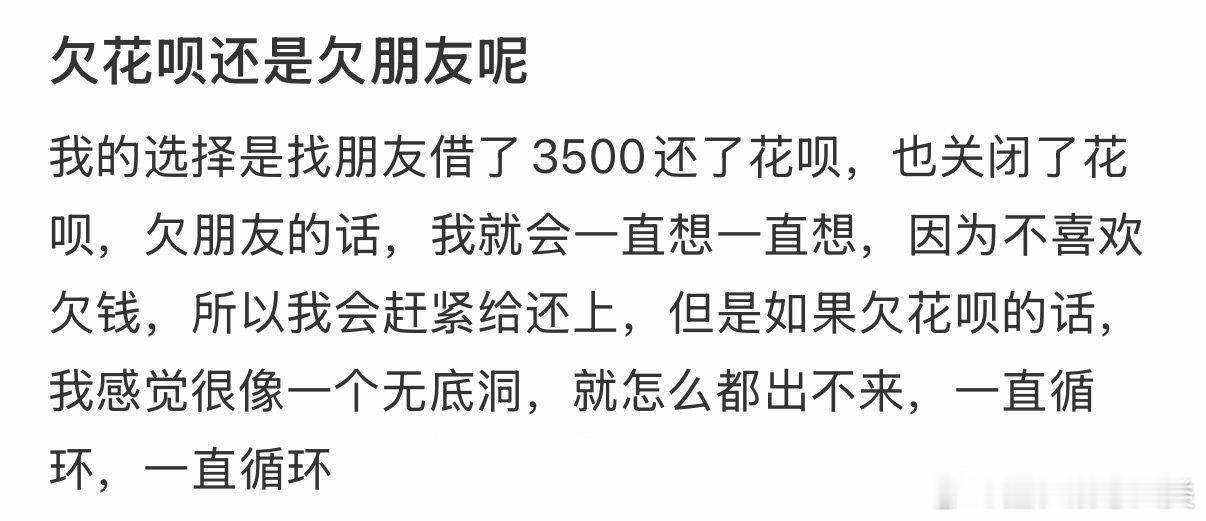 是欠花呗还是欠朋友？