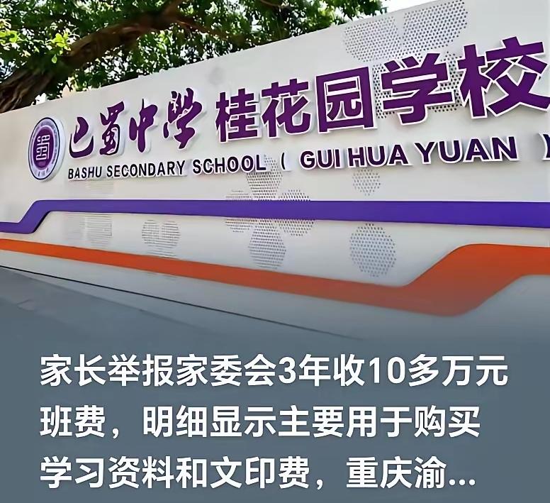 巴蜀中学桂花园学校这两天突然间火了不是因为学生成绩好，也不是因为升学，而是因