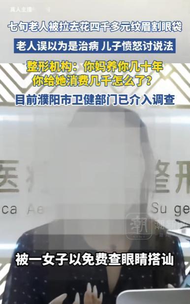 “太毁三观了！”河南濮阳，一位七旬老人独自出门买菜，途中被一陌生女子热情搭讪，以