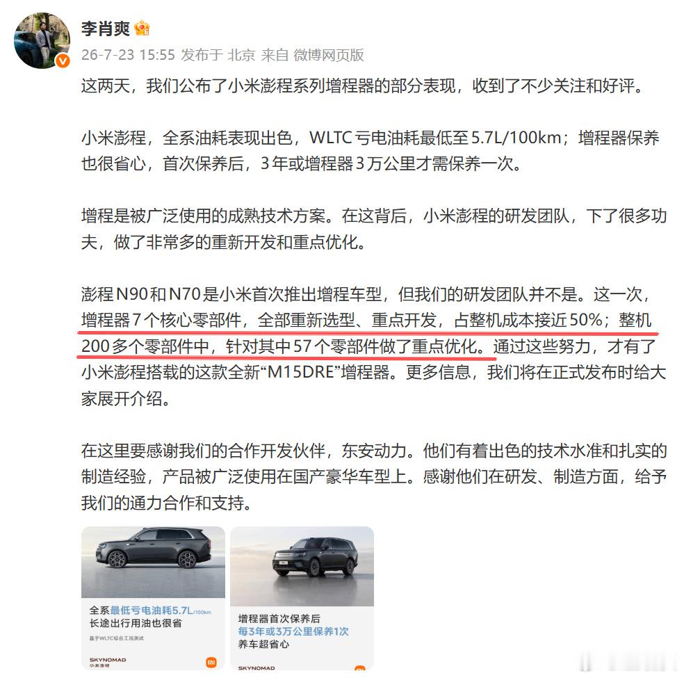 小米澎程搭载的不是通用的增程器，和别家用的东安增程器不一样，这个M15...