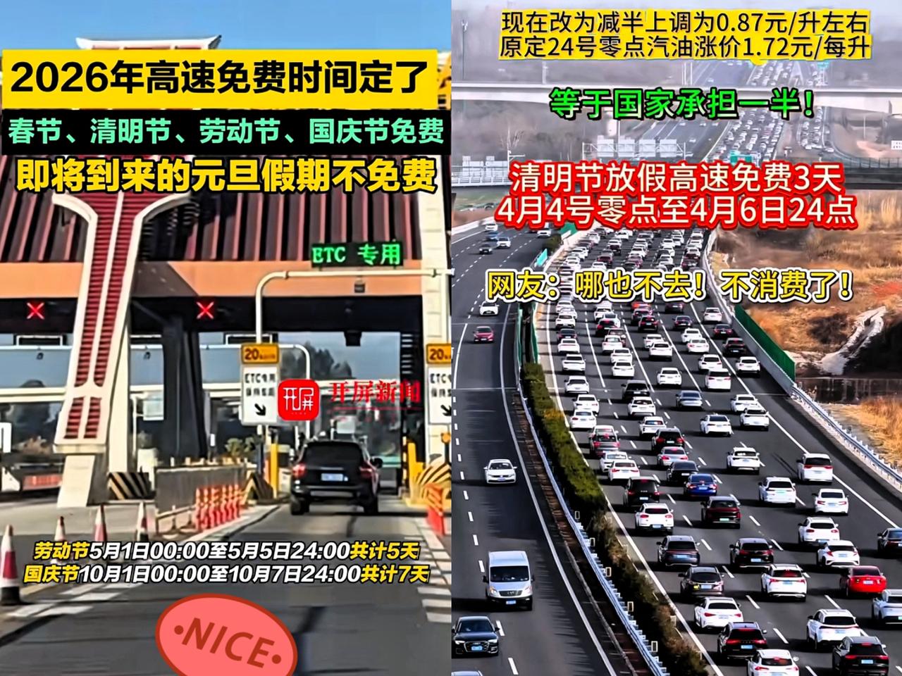 2026年4月1日，全国高速收费炸锅！现在，网上传的这个“车牌无感支付”，听起来
