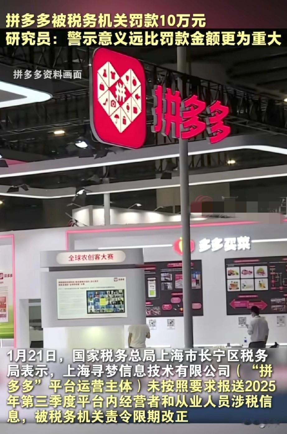 一觉醒来，以为拼多多的天塌了，结果一看只罚10万元，这不是闹着玩吗？拼多