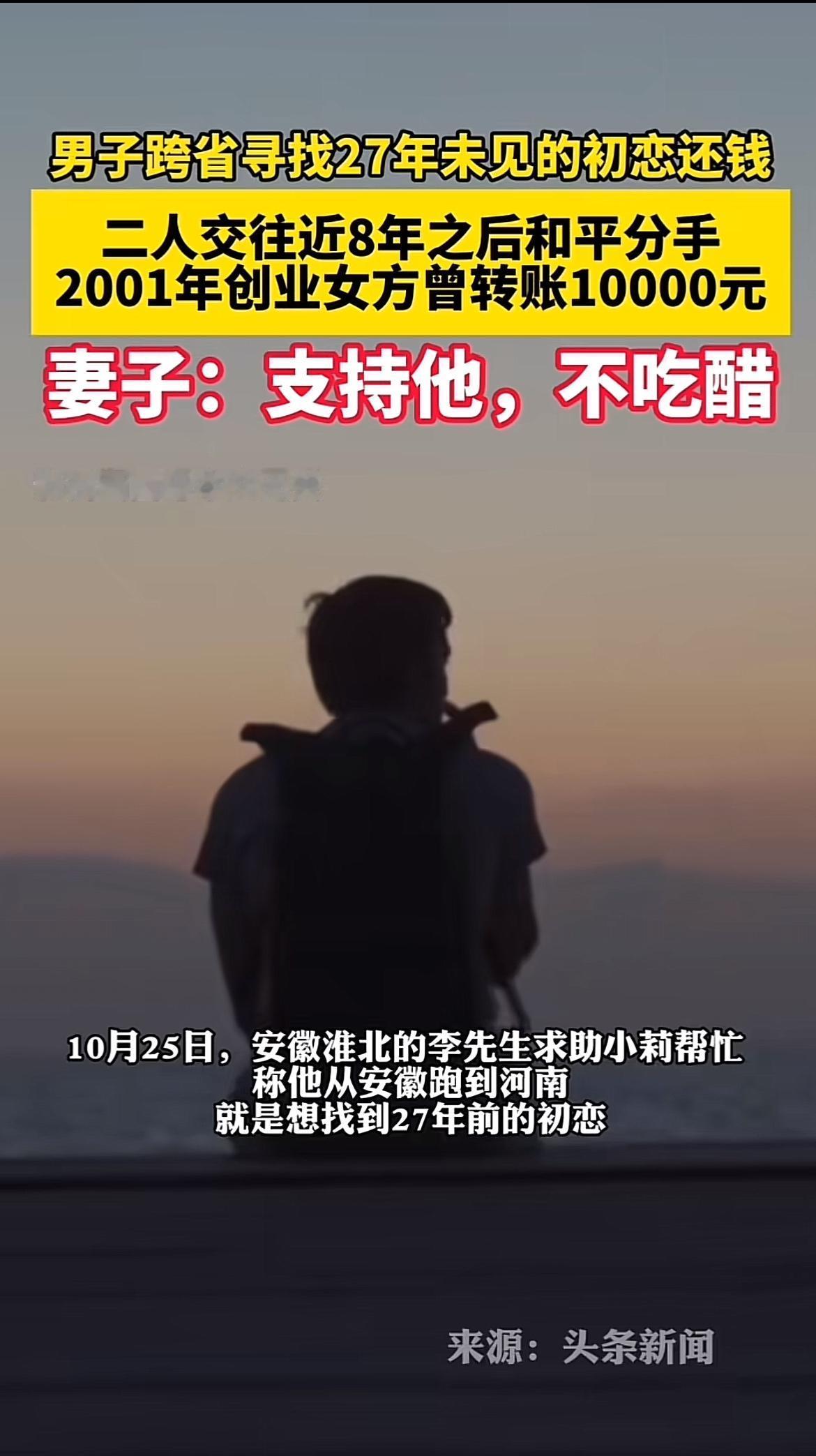 最近,安徽淮北的李先生干了件让人点赞的事。他跨省跑到河南,想找到27年前的初恋还
