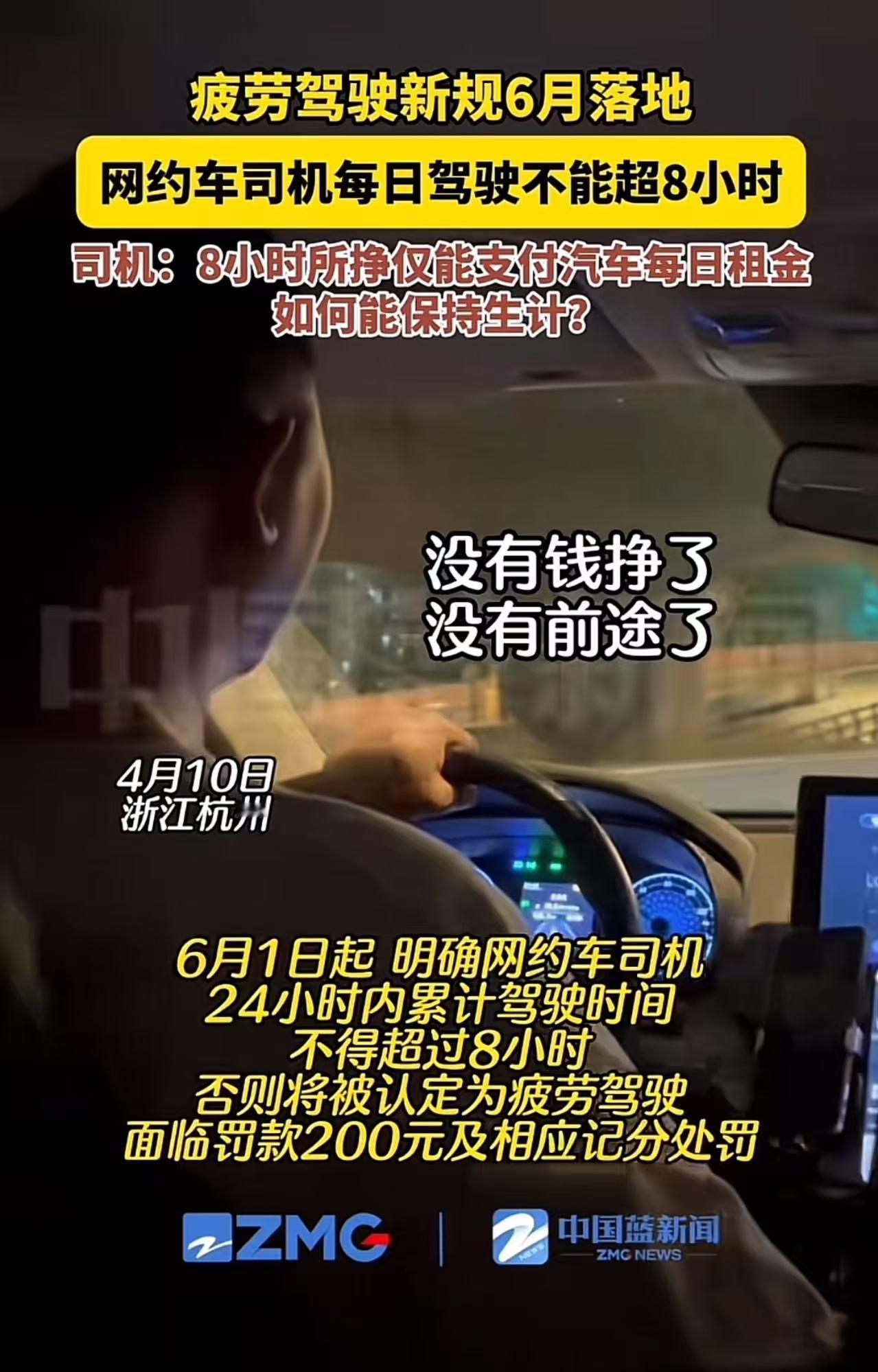 “网约车司机的天塌了”！2026年6月1日起，全国正式实施疲劳驾驶新规，明确网约