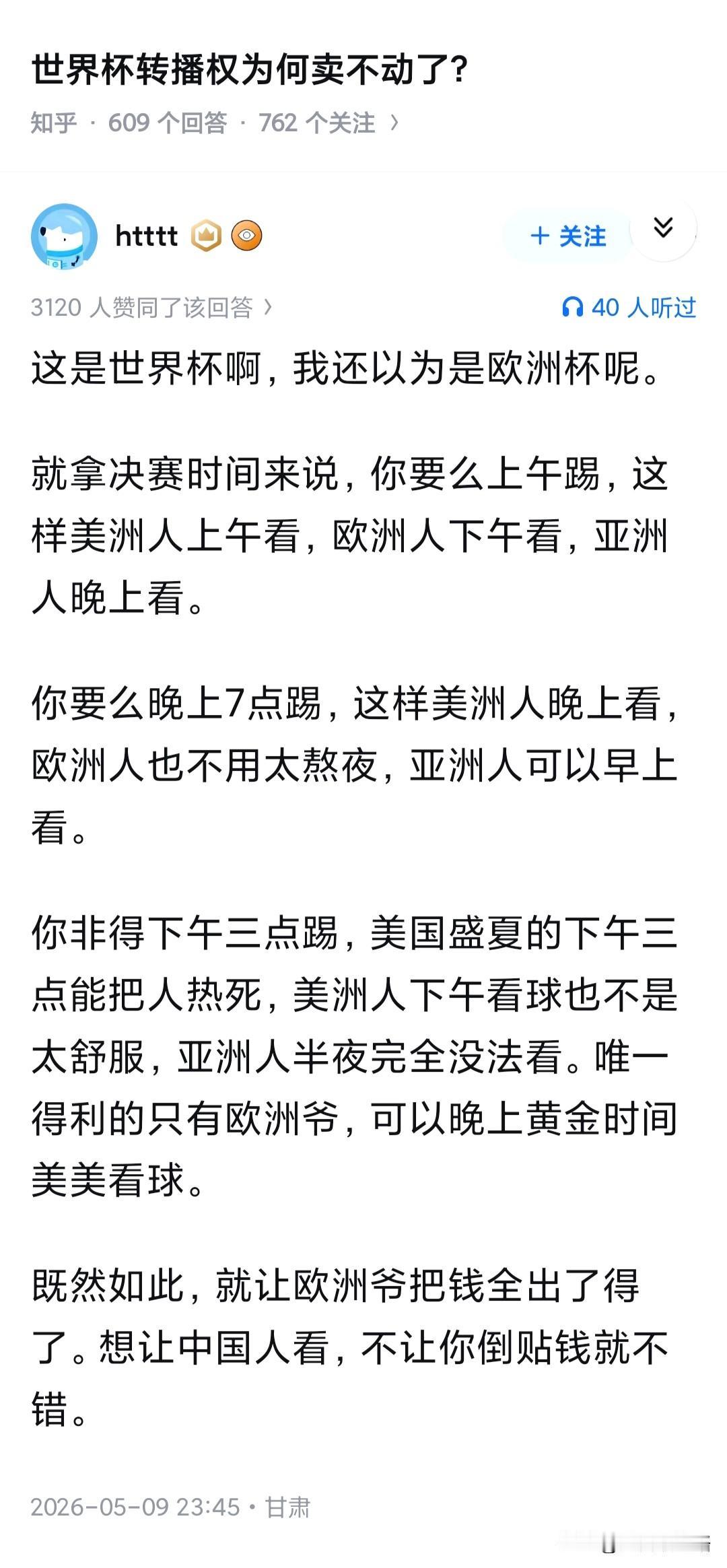 世界杯转播权为何卖不动了？现在还没敲定转播合同的除了部分非洲国家，剩下的就是