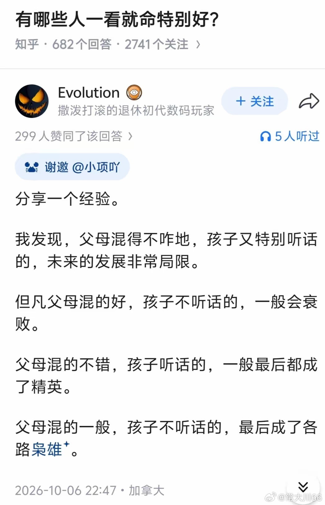 父母混得不好，孩子还不听话的，这种家庭太多了，有几个混成枭雄的？[笑着哭]​