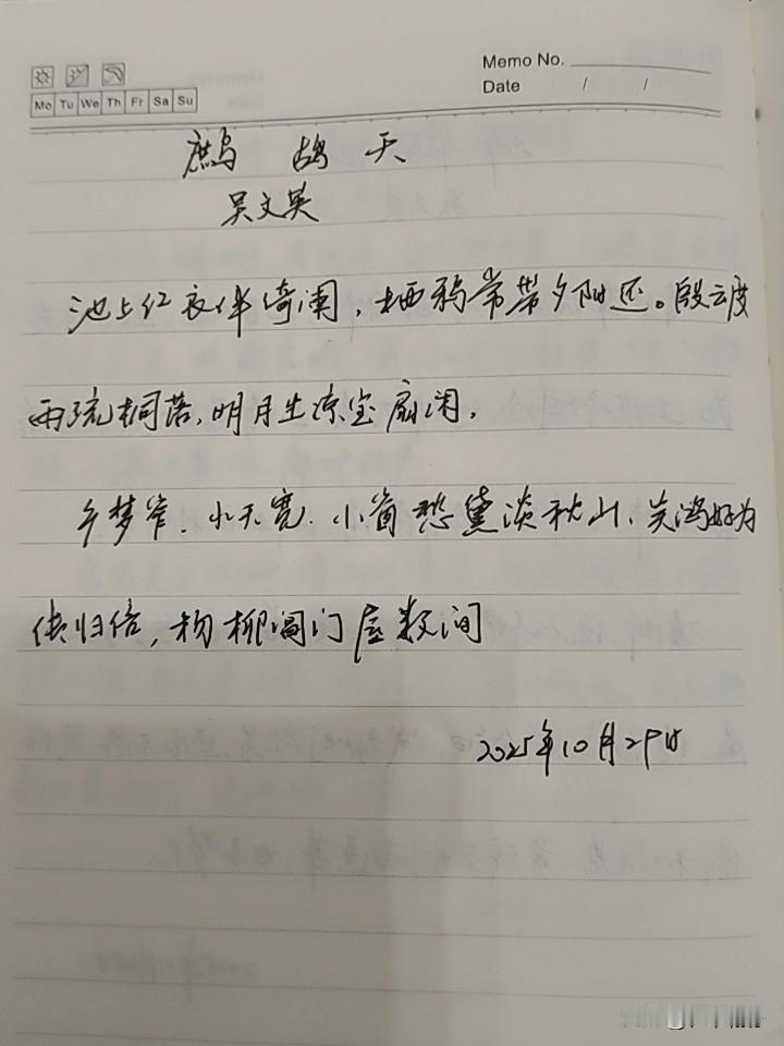 抄书第985天（2025年10月29日）静心✔戒浮躁，一笔一划。