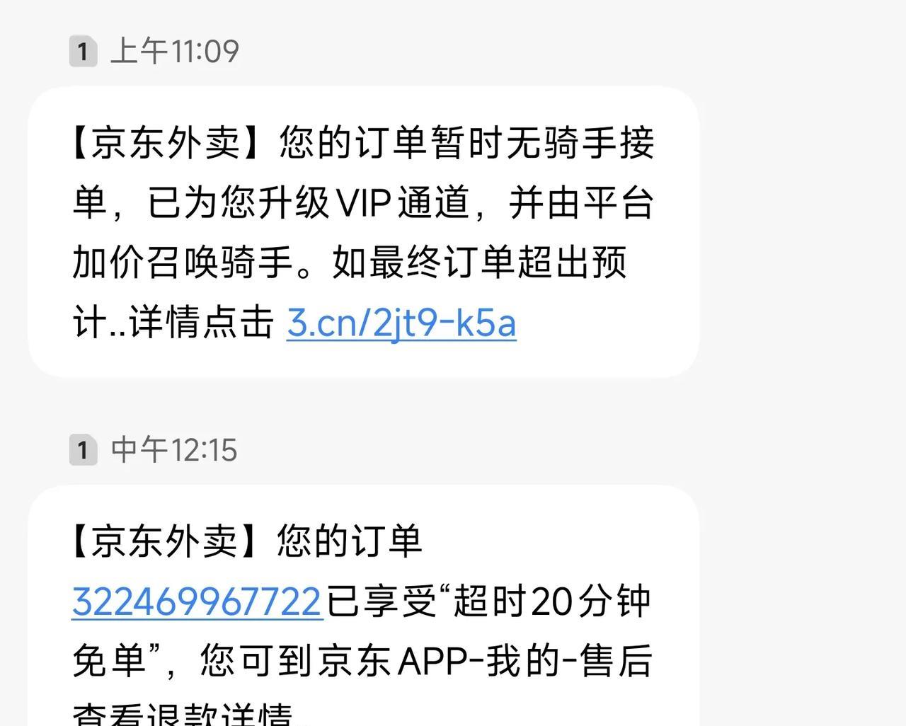 京东外卖那是真会玩。一招解决了，运力不足的问题！最近有两次超时了，但是我并没有