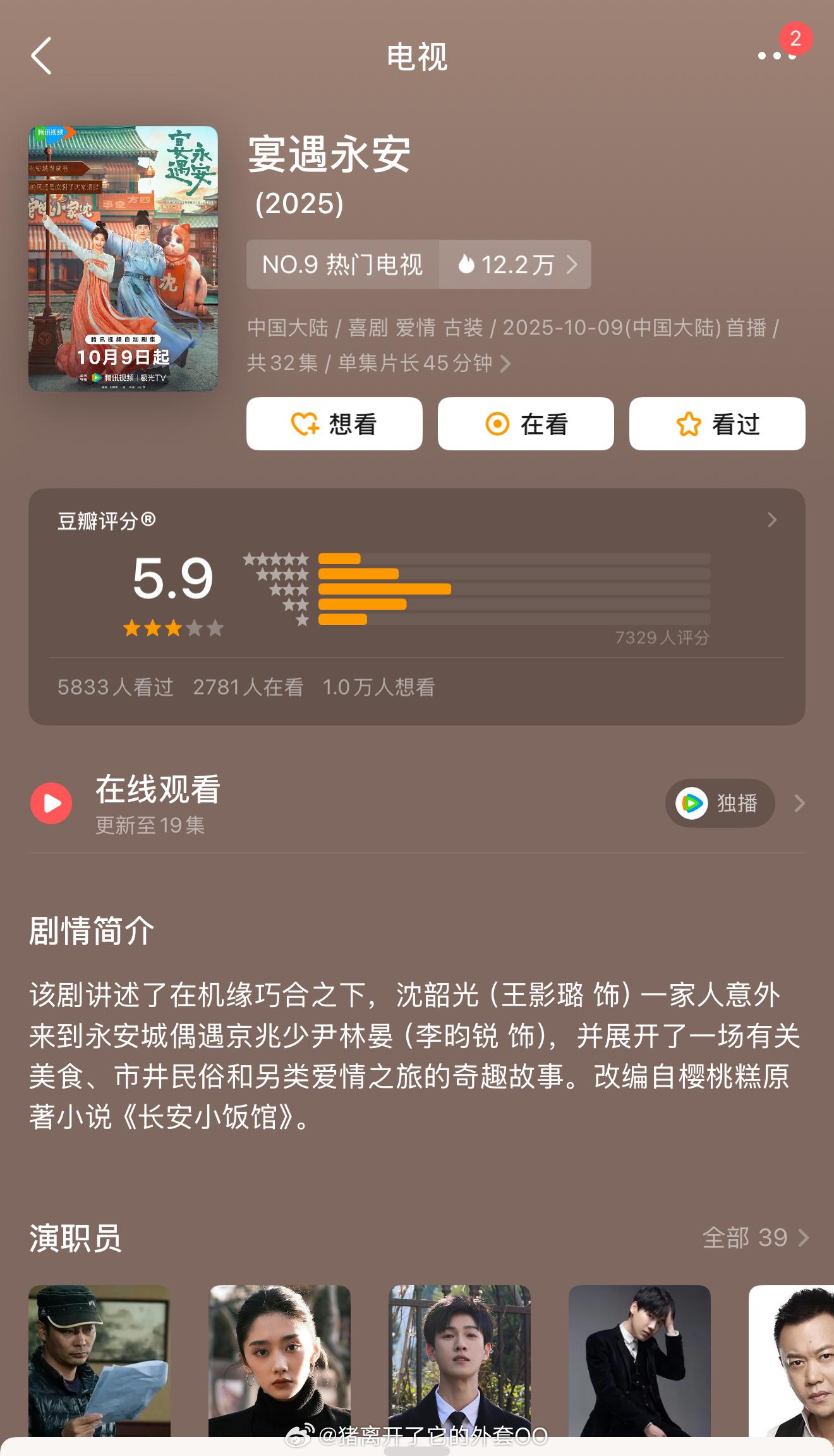 王影璐李昀锐《宴遇永安》豆瓣开分5.9分，事实上我觉得这部剧很好看，怎么分这么低