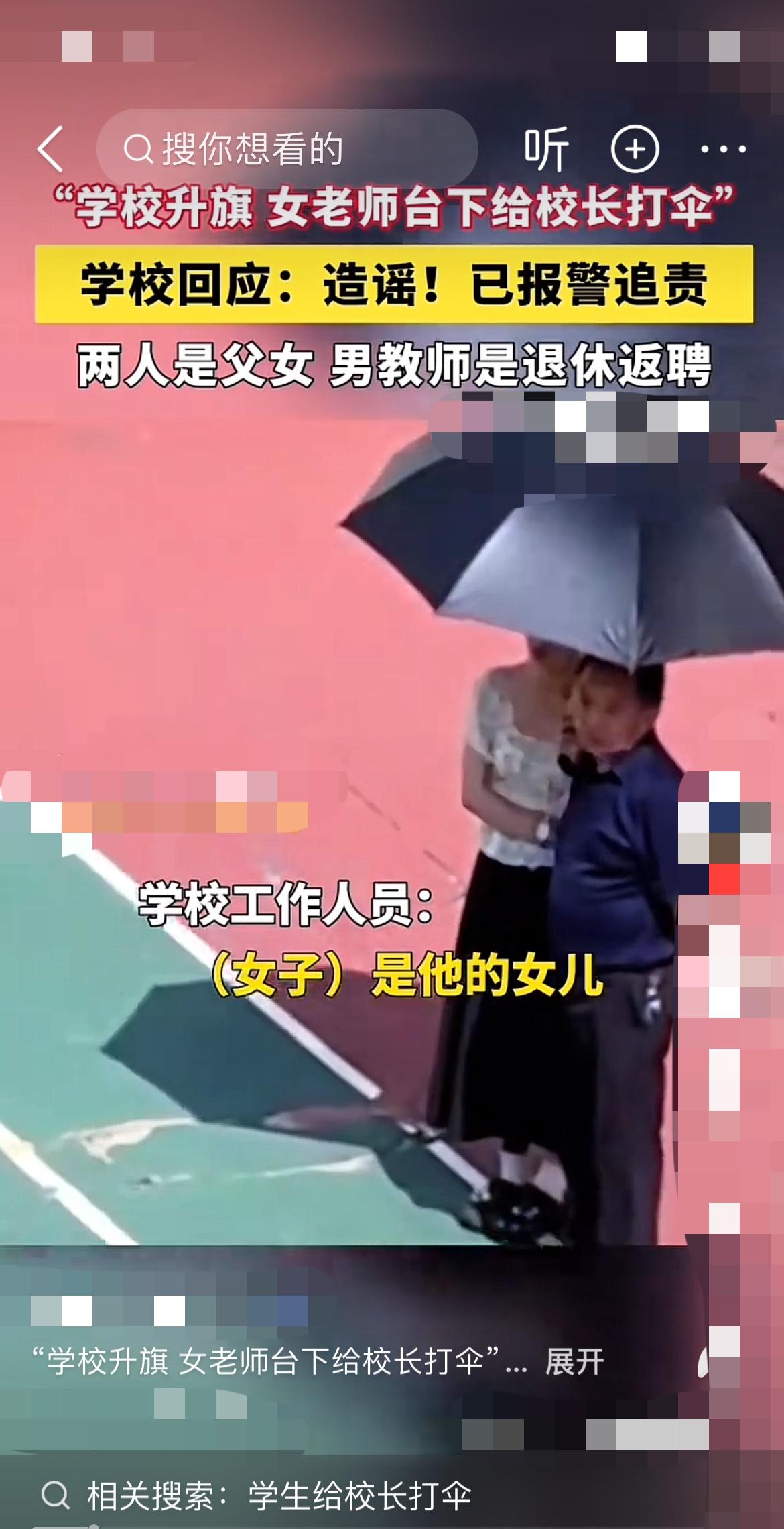 “网传女老师在台下给校长撑伞，这一幕把网友惹炸了！”在福建厦门，一段活动视频