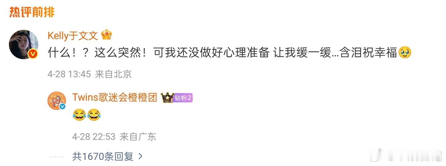 于文文含泪祝幸福蔡卓妍2026年4月28日，刷到蔡卓妍官宣结婚的微博，又看到于文