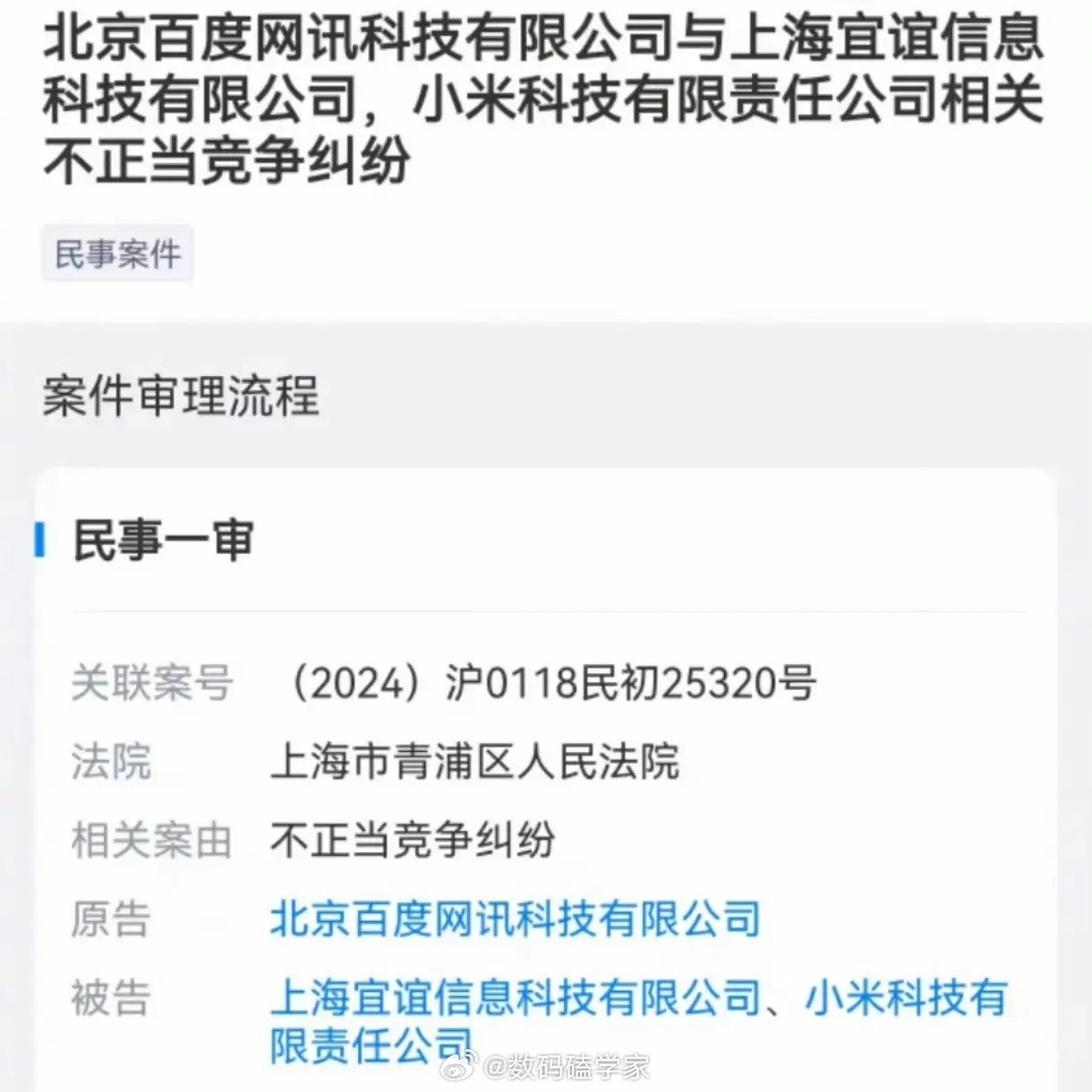 百度起诉小米等不正当竞争百度在上海状告小米，这是要闹哪样？两家公司现在的发展势头