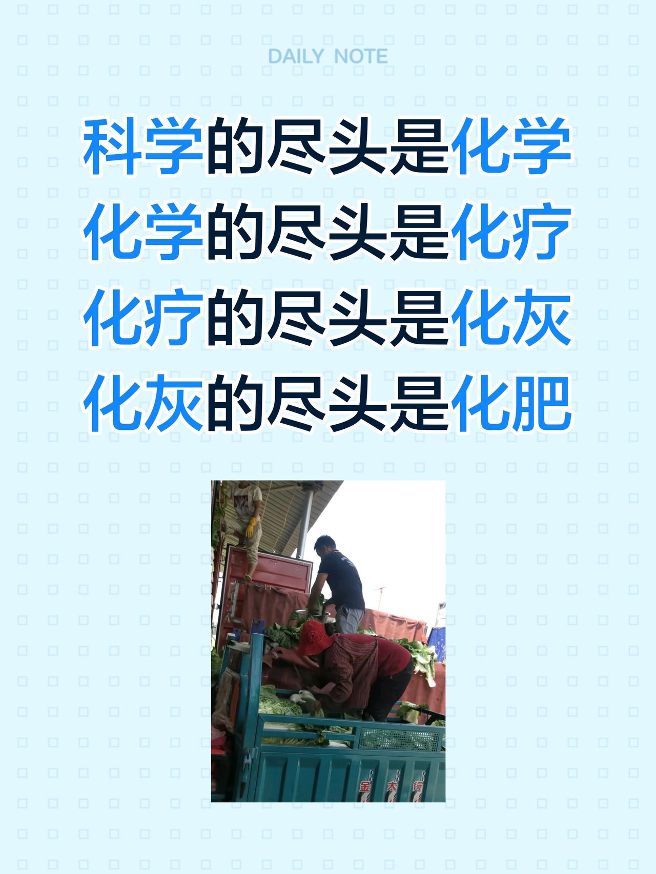 科学的尽头是化学化学的尽头是化疗化疗的尽头是化灰化灰的尽头是化肥