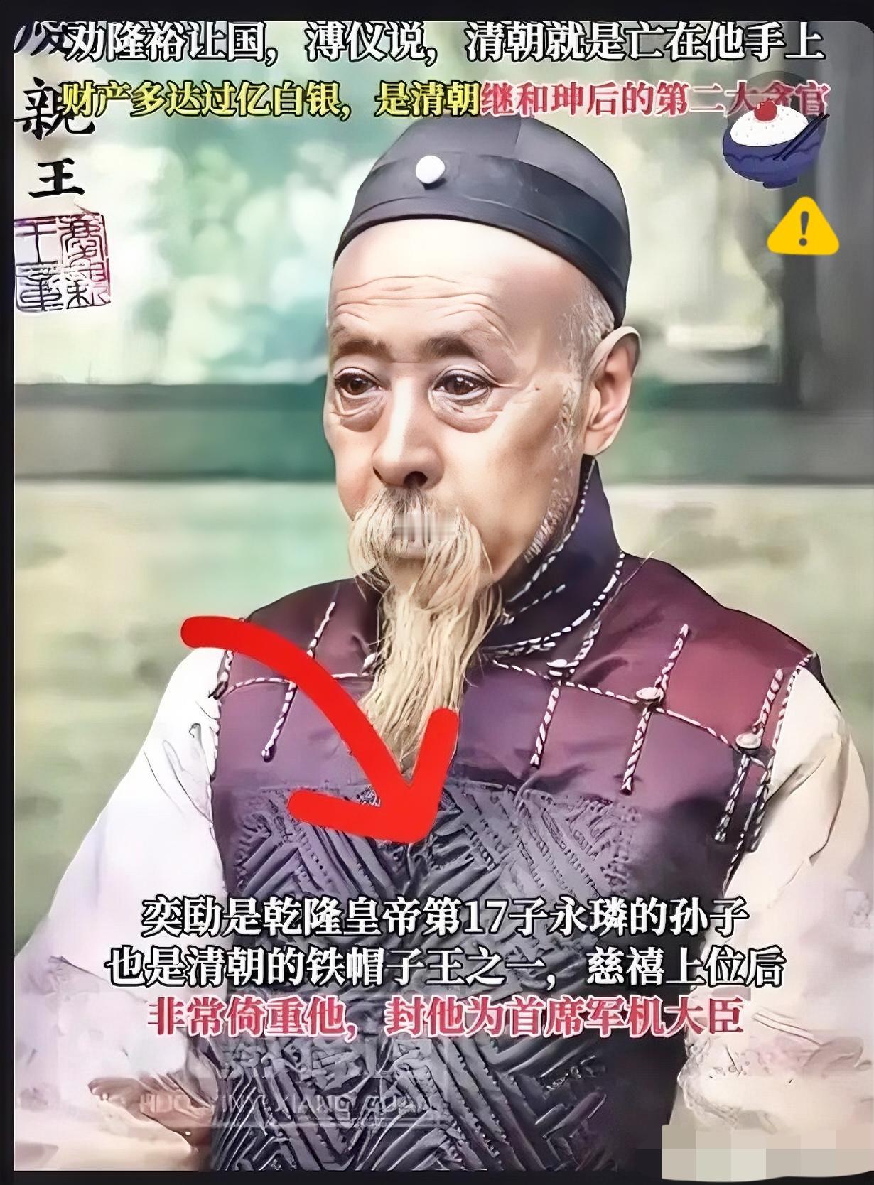 你敢信吗？晚清有个王爷，大清还没亡，就把712.5万英镑（相当于现在的200