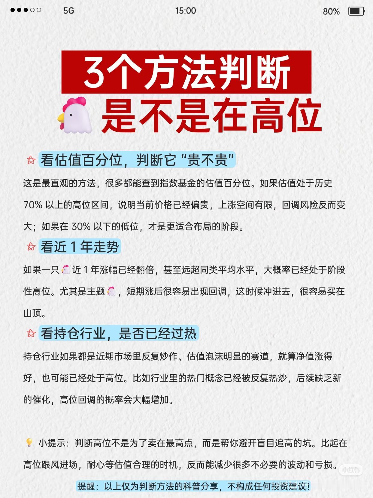 3招一眼看穿，是不是站在了高位90%散户亏钱，都是追高追在了山顶😭