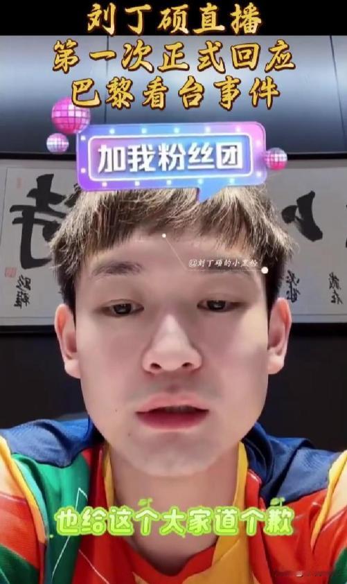 我严重怀疑刘丁硕这次道歉根本不是良心发现而是直播间混不下去，货卖不动了才出来