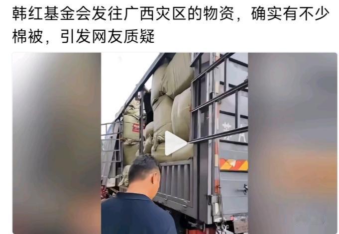 闹大了！韩红因为大热天给广西洪灾地区捐棉被又被推到了风口浪尖。难办了！现在不