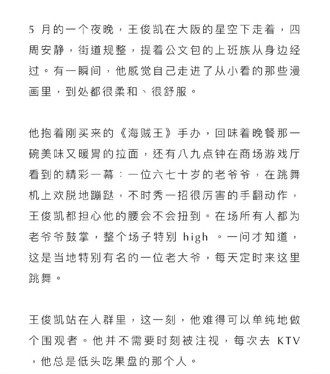 王俊凯那年今日在奈良山上偶遇了我的白月光。温柔的美少年坐在若草山顶看