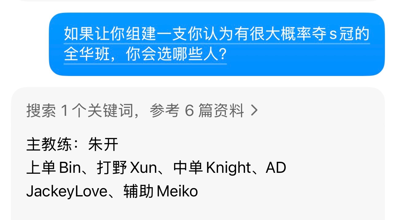 当我分别问某包和某Seek组建一支必拿S冠的全华班队伍：图一某包：上单Bin打野