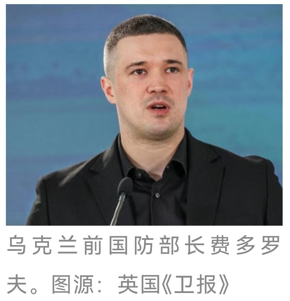 泽连斯基遭到最强有力逼宫！18日晚，被泽连斯基解职的前国防部长费多罗夫