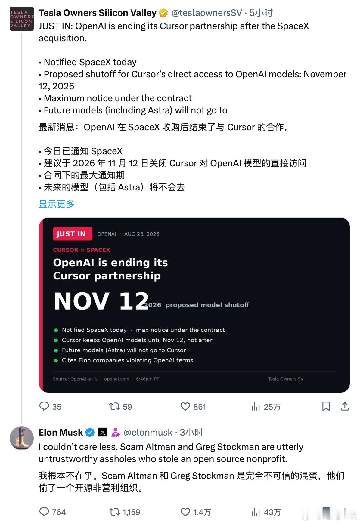 马斯克炮轰OpenAI断供Cursor这场硅谷年度大戏，堪称闪婚十五天，惨