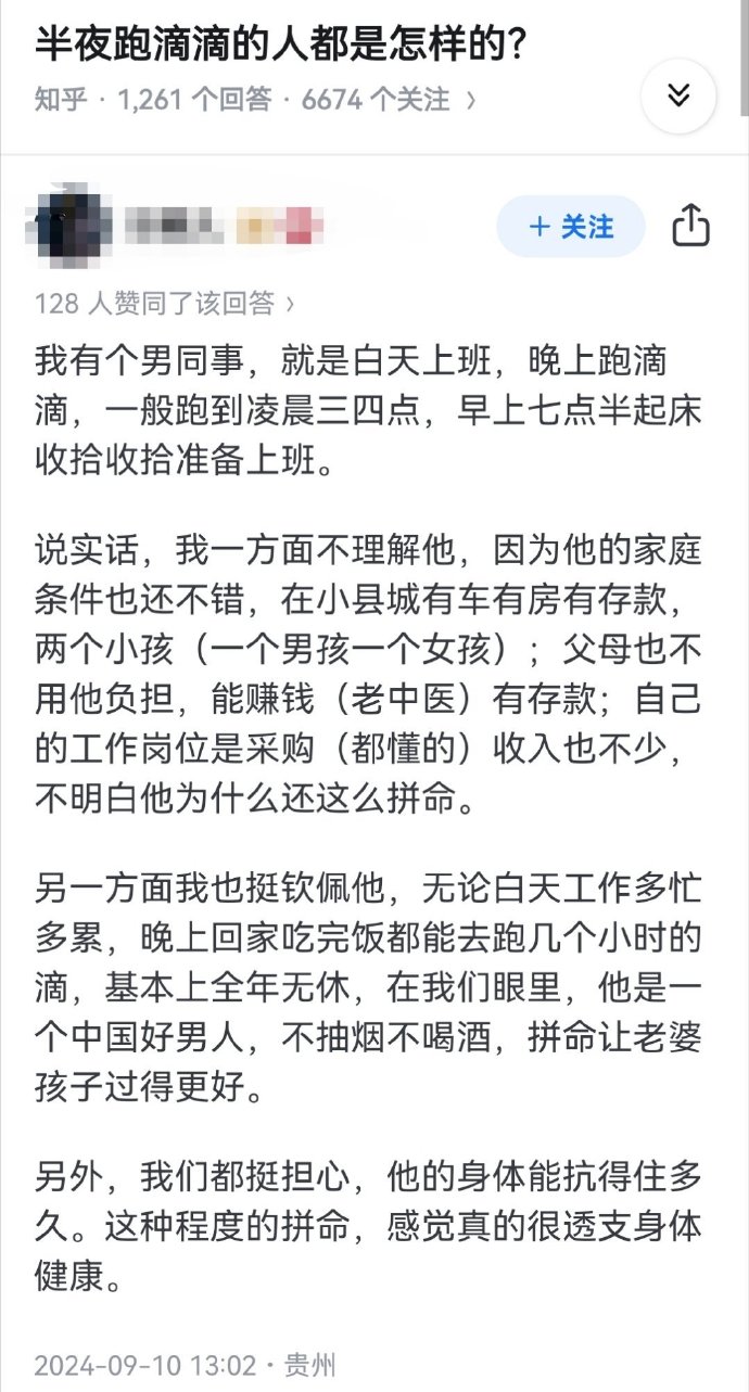 半夜跑滴滴的人都是怎样的？