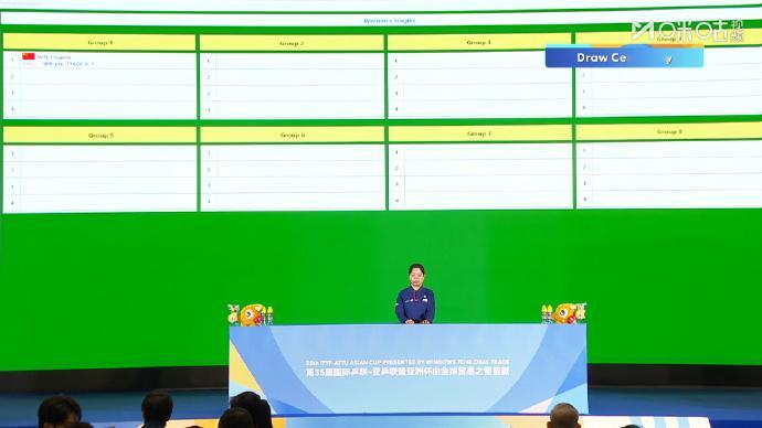 孙颖莎亚洲杯女单1号种子海口亚洲杯抽签仪式，作为女单1号种子，进入第一小组1号位