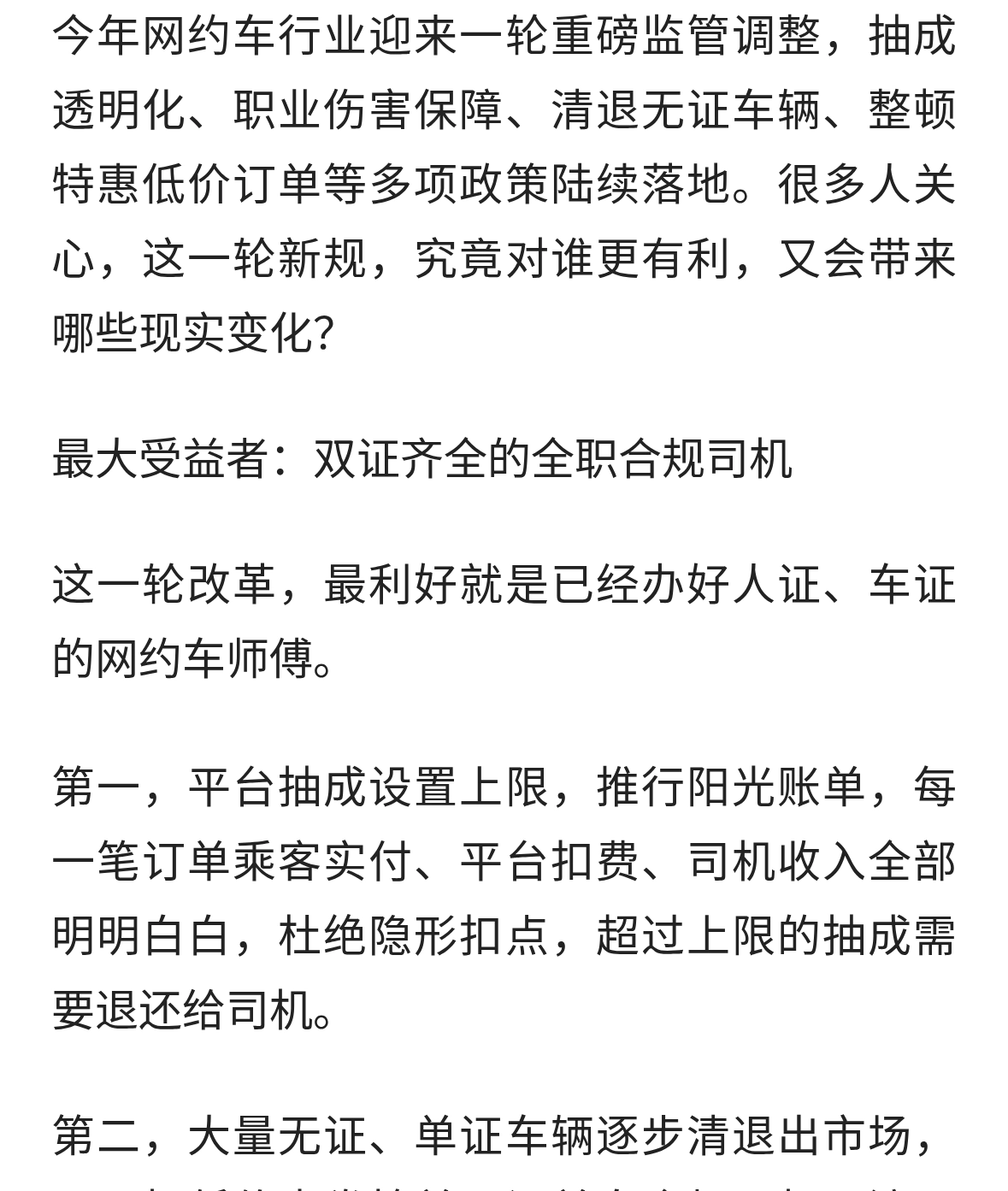 网约车迎来新规大调整！到底对谁有利，谁会受影响？