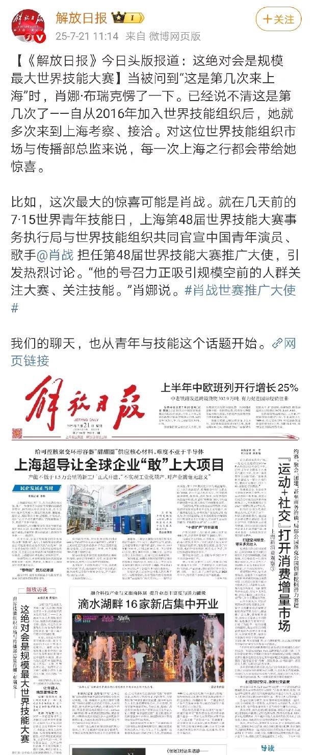 【《解放日报》今日头版报道：这绝对会是规模最大世界技能大赛】当被问到“这是第几次