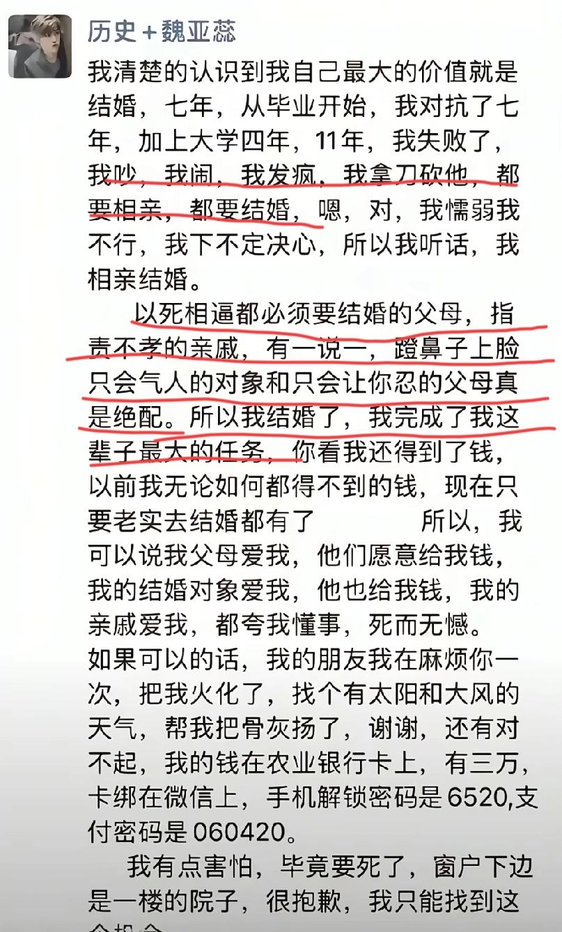 28岁女教师选择结婚当天跳楼从她的绝笔中可以看出反抗已经没用了，从高中毕业到大