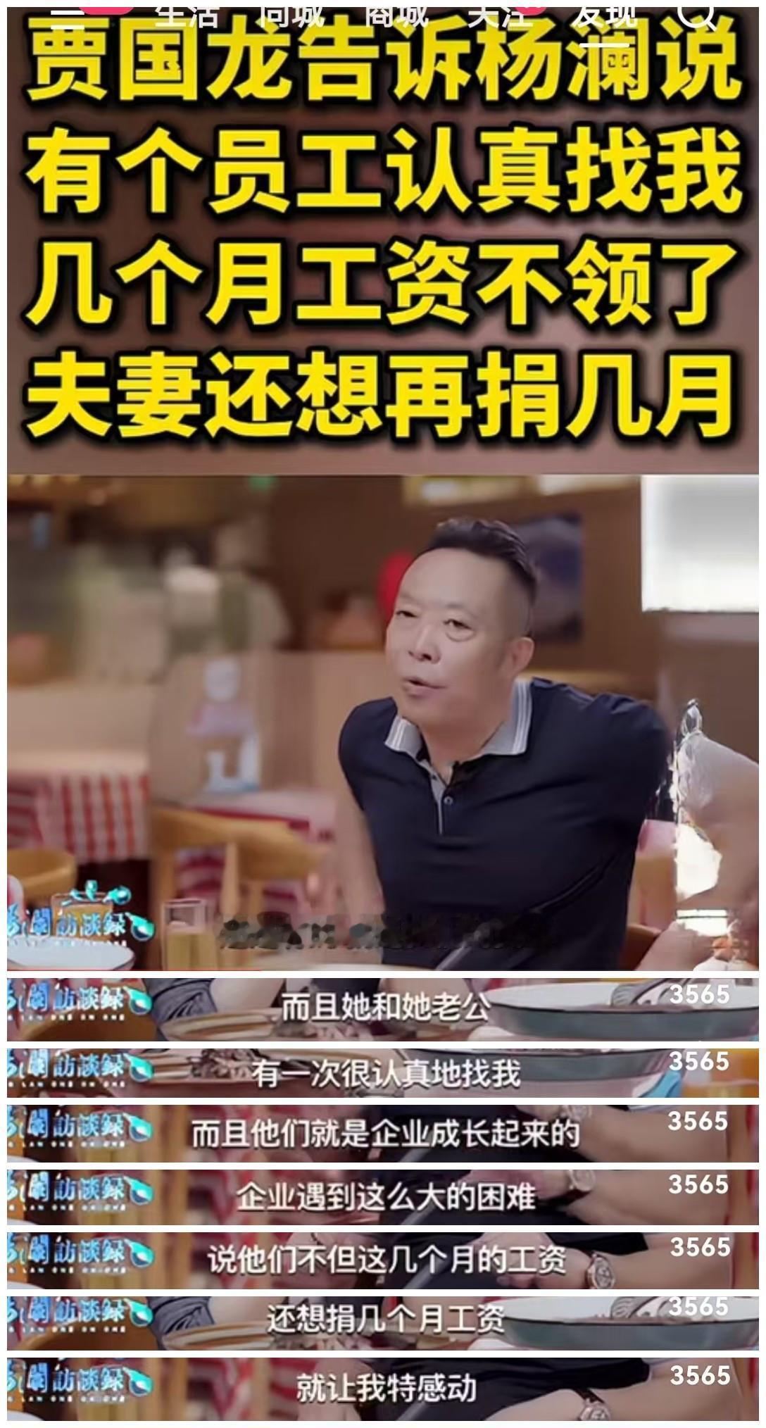 员工工资不领，还要再给公司捐几个月工资，这种事情听起来科幻，却真实发生在贾总的西