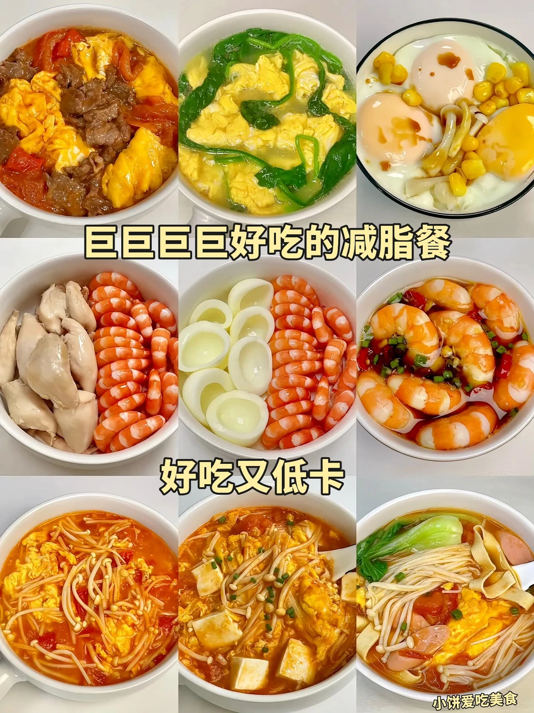 巨巨巨好吃的减脂餐合集来啦！