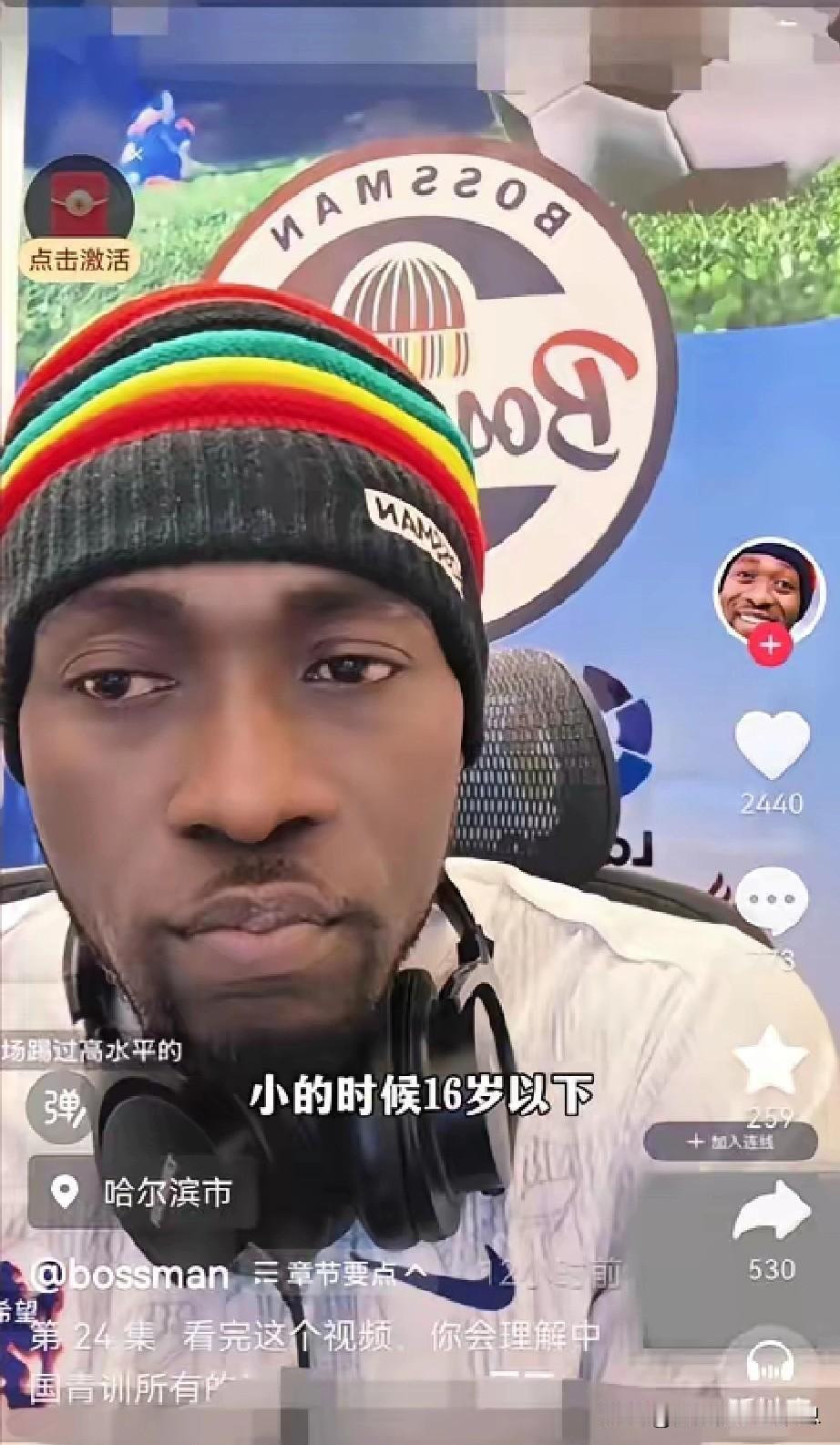 前加纳国脚在直播中谈到东大足球青训的问题，直言孩子们能在16岁前战胜巴黎青训队的