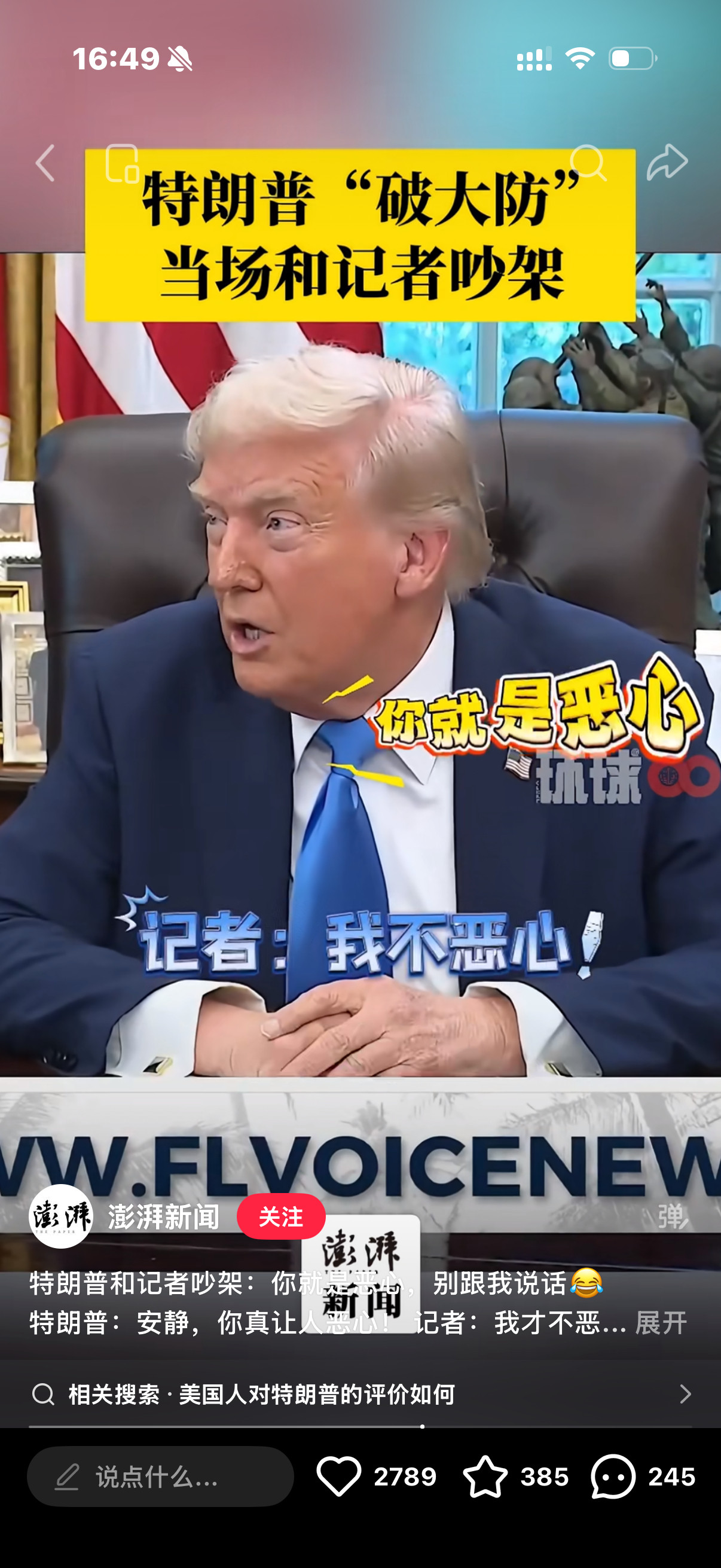特朗普怒骂记者背后：美俄伊三方博弈 下美国战略软肋被戳中