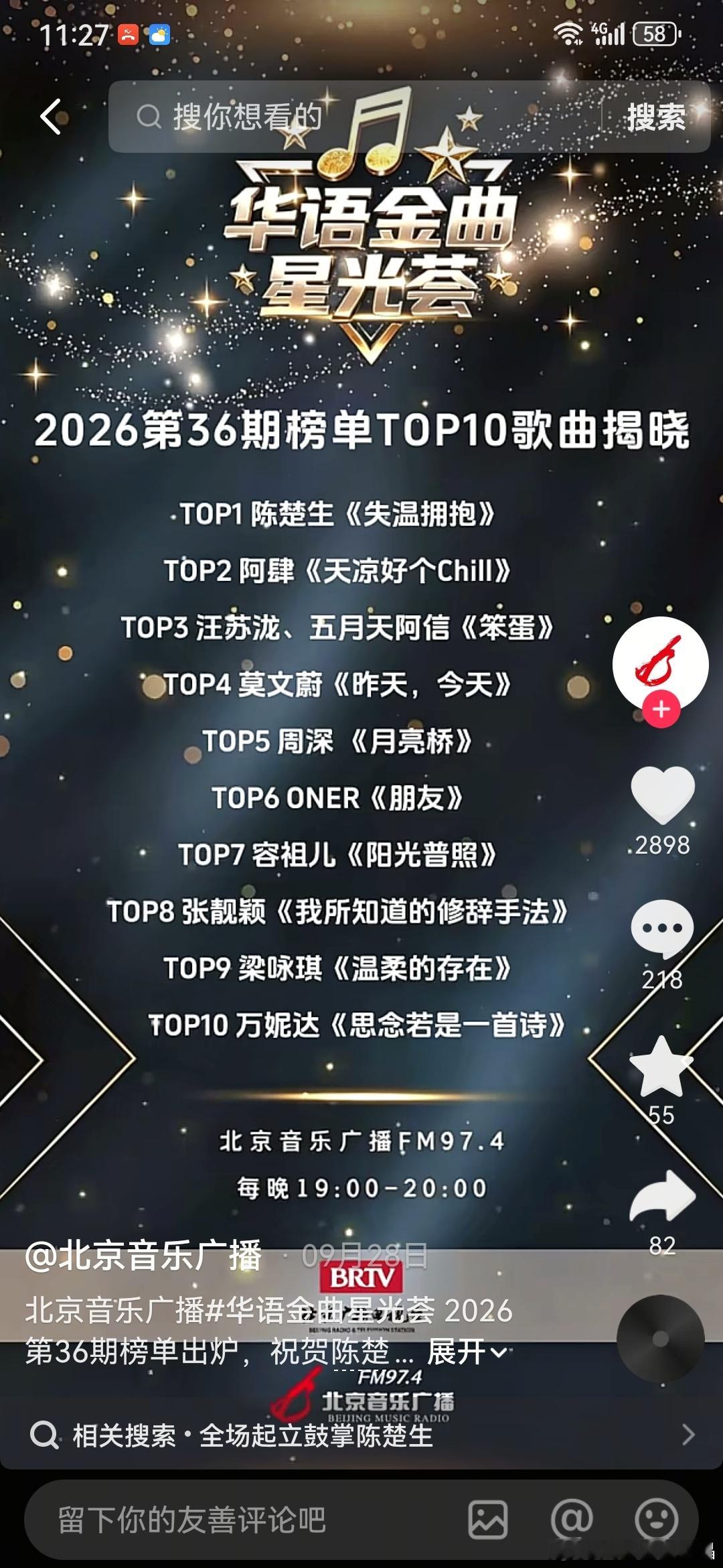 陈楚生的新歌《失温拥抱》获得北京音乐广播华语金曲星光荟第36期和37期的冠军！[