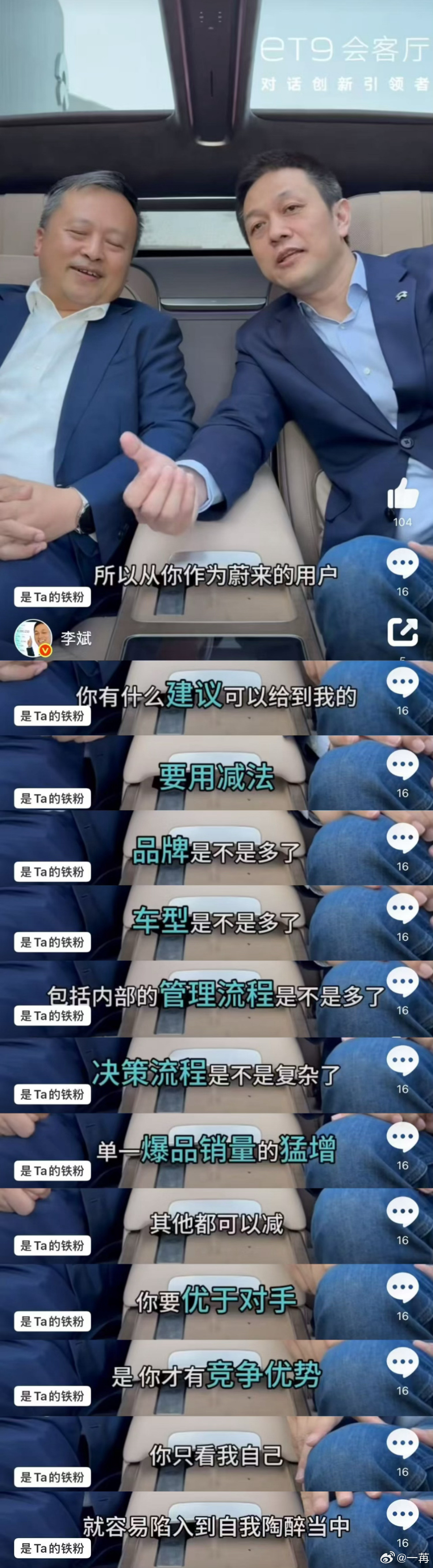 李斌在个人社媒账号发布了一期「ET9」会客厅节目，复旦管院副教授孙金云老师提出了