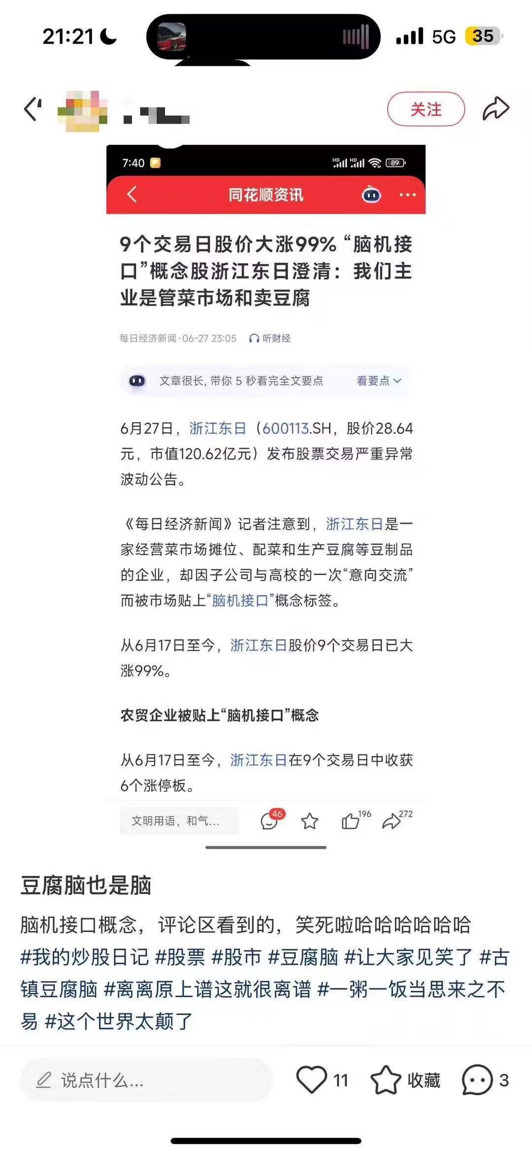 豆腐脑也是脑？​​​