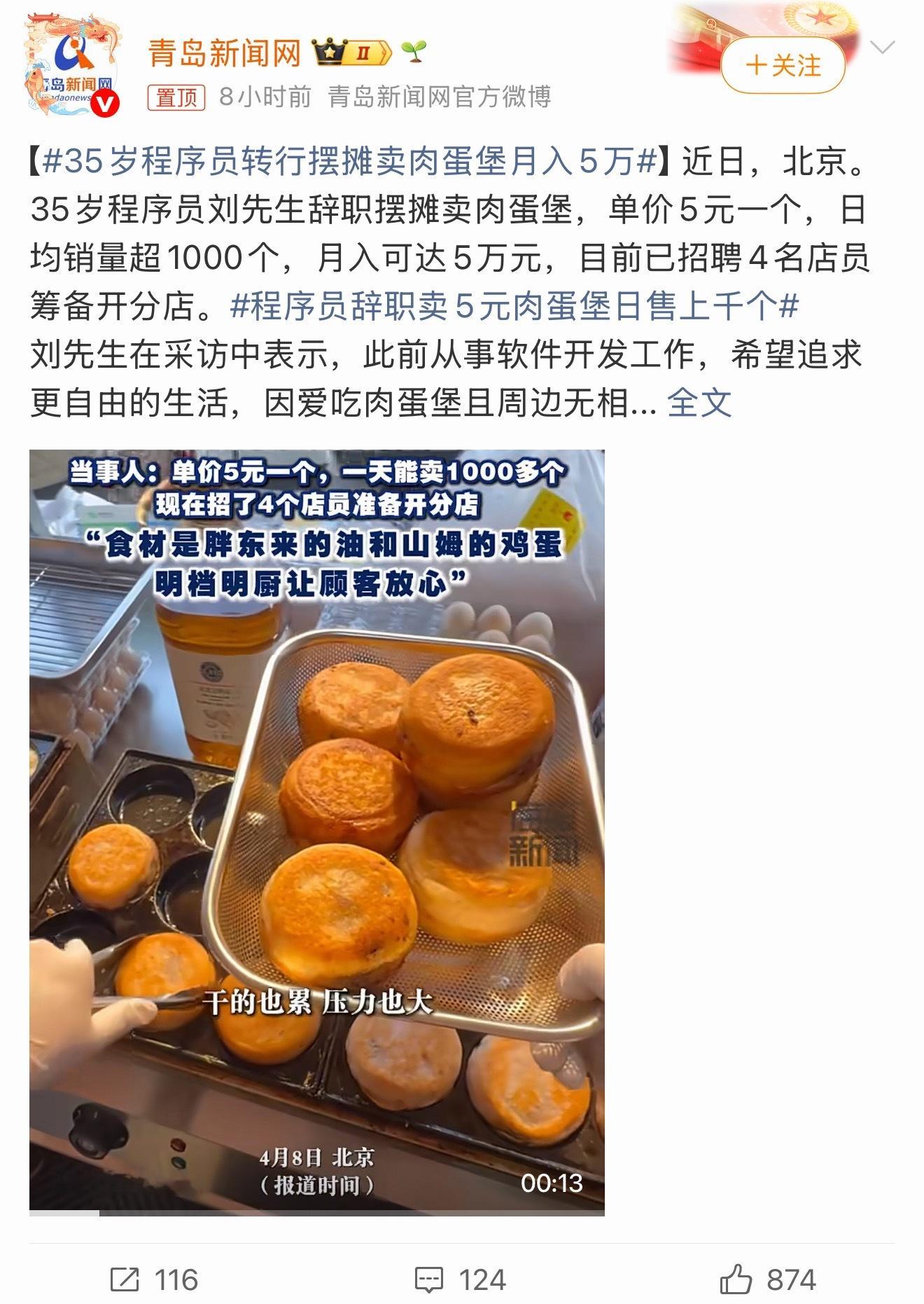 35岁程序员转行摆摊卖肉蛋堡月入5万看了一下，用写代码的逻辑优化出餐流程，选位置