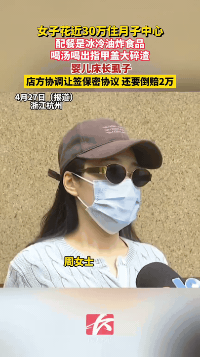 杭州一名女子，为了坐好月子，前前后后花了快30万，选了一家高端月子中心，本以为花