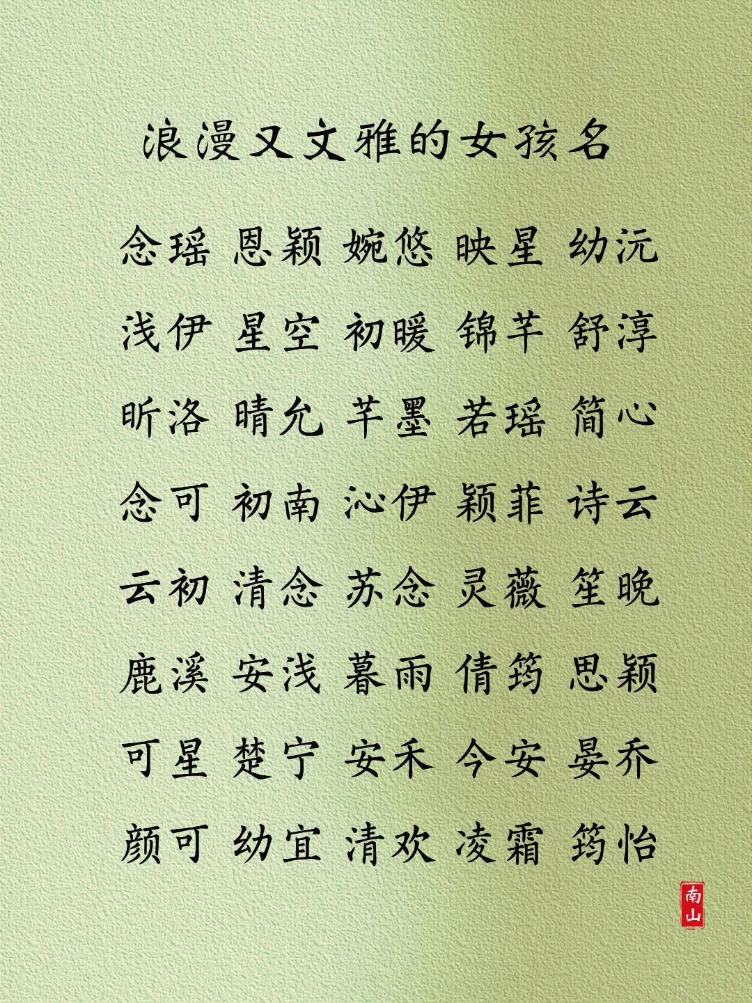 浪漫又文雅的女孩名，清丽脱俗，清新唯美